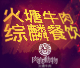 云南君度信息技術有限公司與綜麟餐飲達成合作，開發(fā)昆明首家微信小程序點餐系統(tǒng)